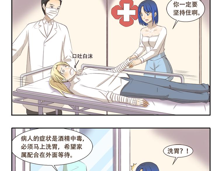 千精百怪 - 第206話 宿醉之後 - 3