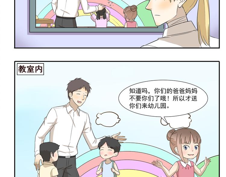 千精百怪 - 第236話 制霸幼兒園 - 2