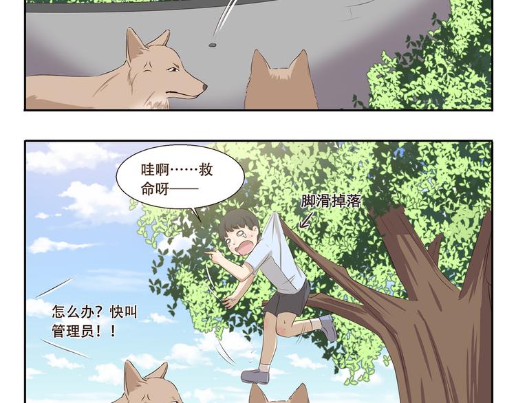 千精百怪 - 第256話 證明 - 2