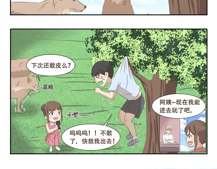 千精百怪 - 第256話 證明 - 3