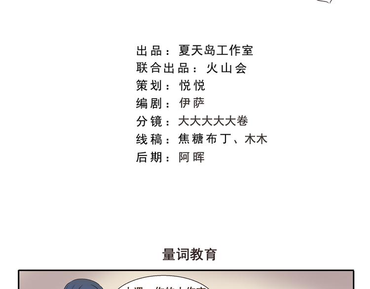 千精百怪 - 第268話 量詞教育 - 2