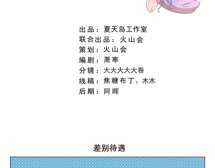 千精百怪 - 第280話 差別待遇 - 2