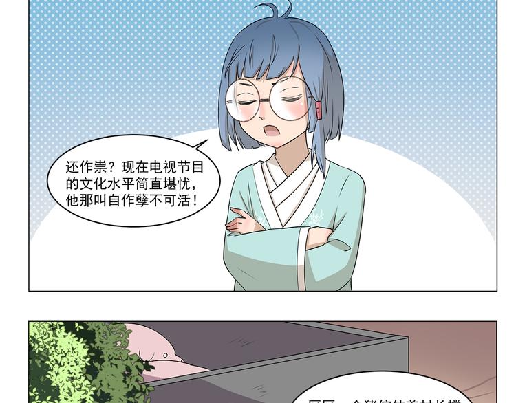 千精百怪 - 第284話 鄉村怪談 天外飛仙 - 3