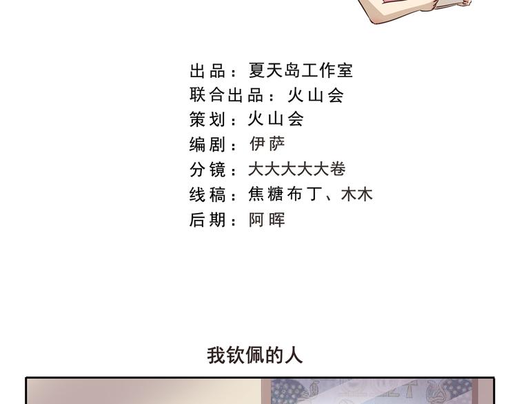 千精百怪 - 第268話 我欽佩的人 - 2