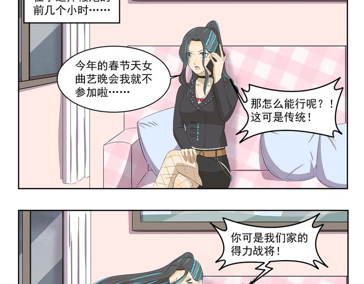 千精百怪 - 第354話 母親誠不欺我 - 3