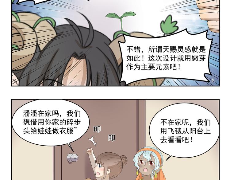 千精百怪 - 第356話 有必要嗎 - 1