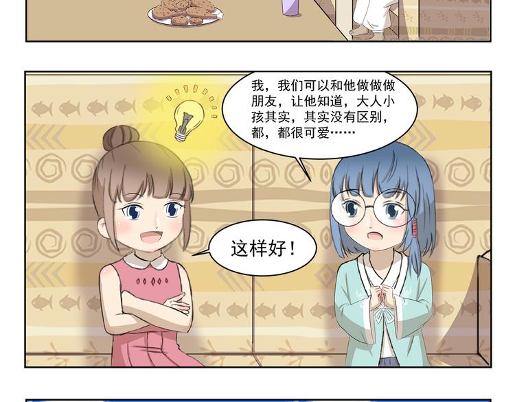 千精百怪 - 第376話 作戰計劃 - 2