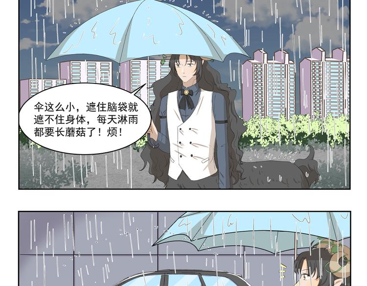 千精百怪 - 第378話 淋雨 - 3