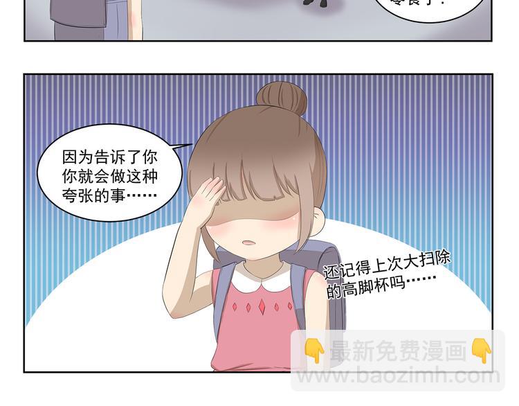 千精百怪 - 第390话 心理阴影 - 3