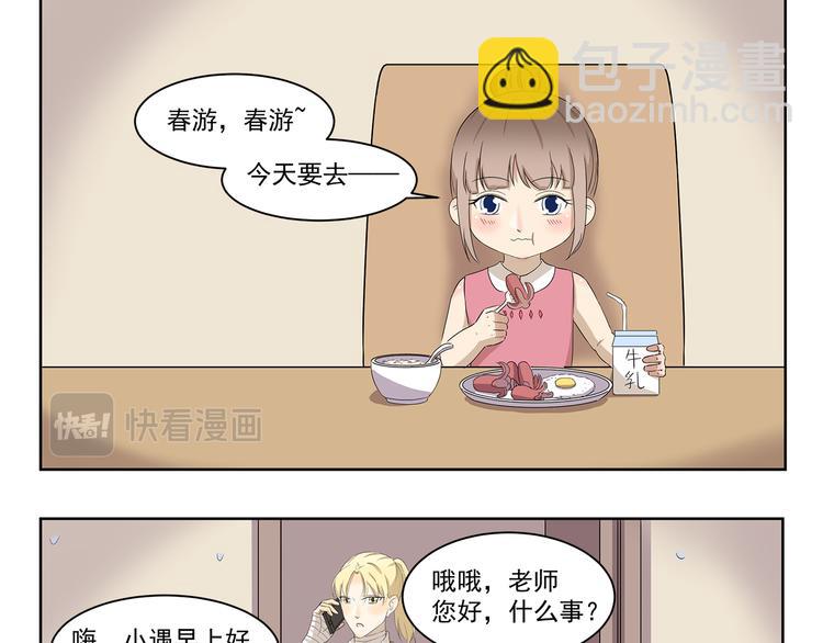 千精百怪 - 第390話 心理陰影 - 3