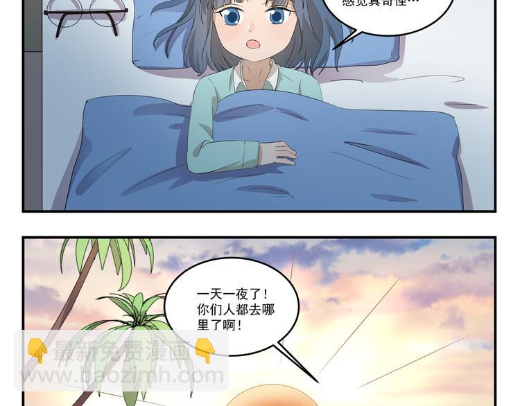 千精百怪 - 第444話  那還等什麼？ - 1