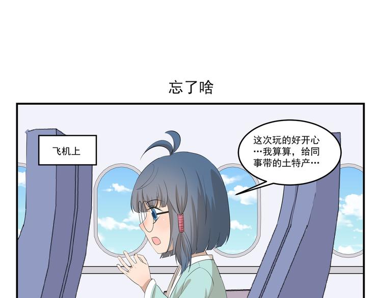 千精百怪 - 第444话  那还等什么？ - 1