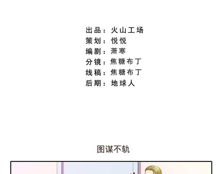 千精百怪 - 第86話  圖謀不軌 - 2