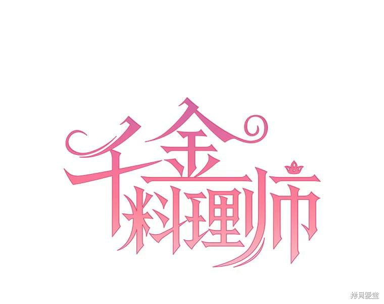 千金料理師 - 第2話(1/2) - 8