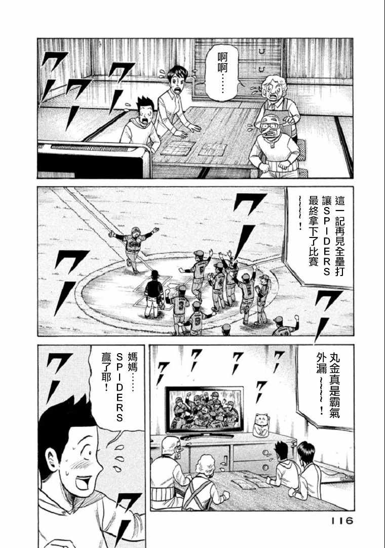 錢進球場 - 第102話 - 4