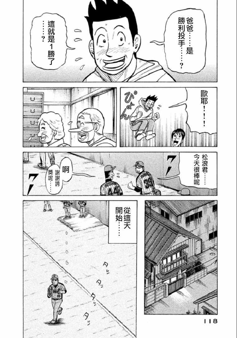 錢進球場 - 第102話 - 1