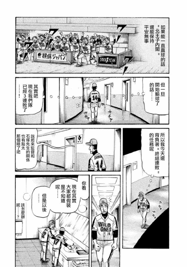 錢進球場 - 第104話 - 5