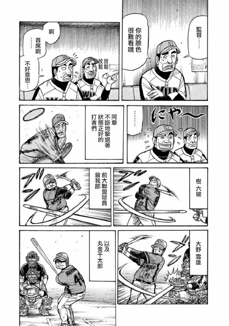 錢進球場 - 第104話 - 5