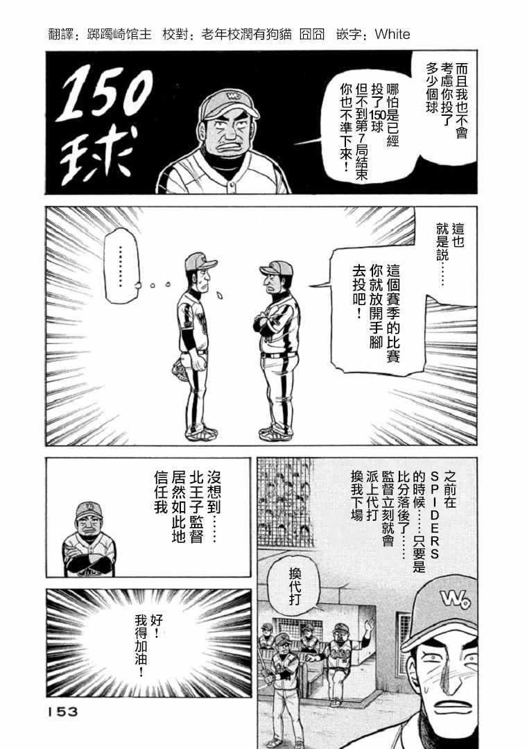 錢進球場 - 第104話 - 3