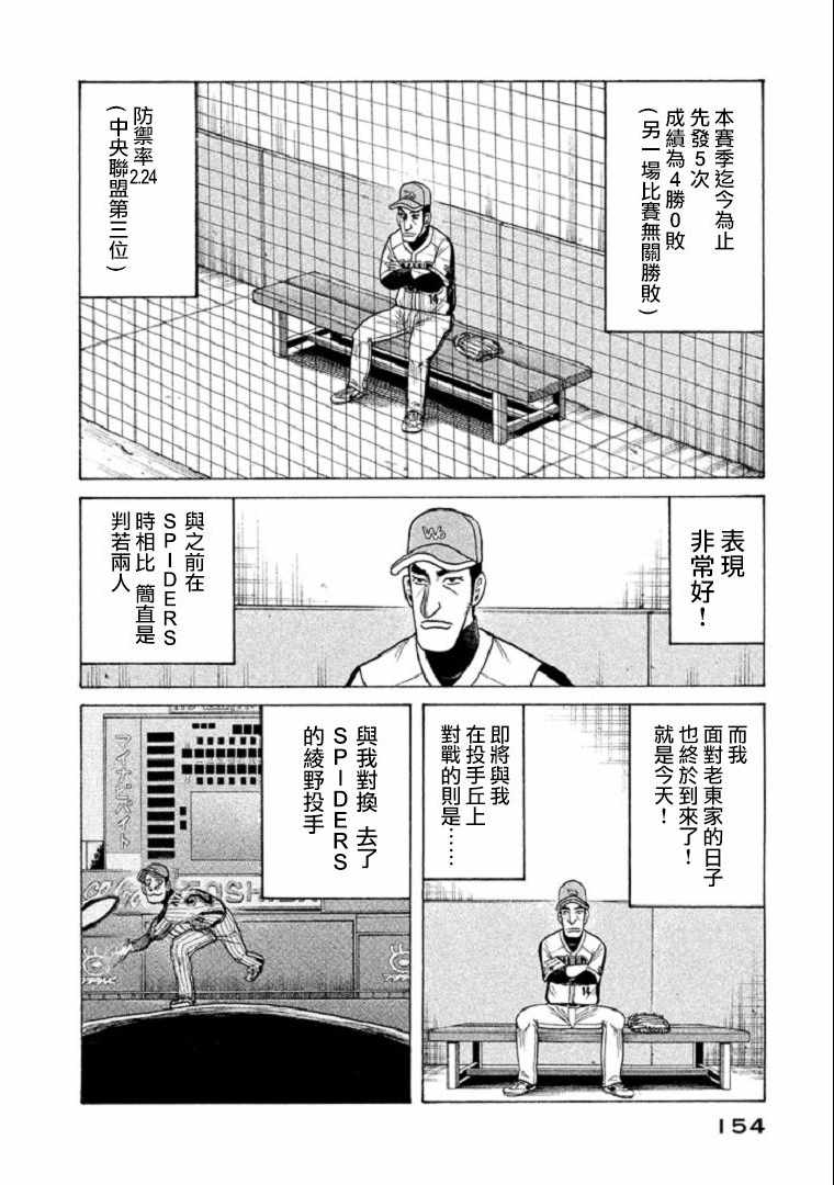 錢進球場 - 第104話 - 4