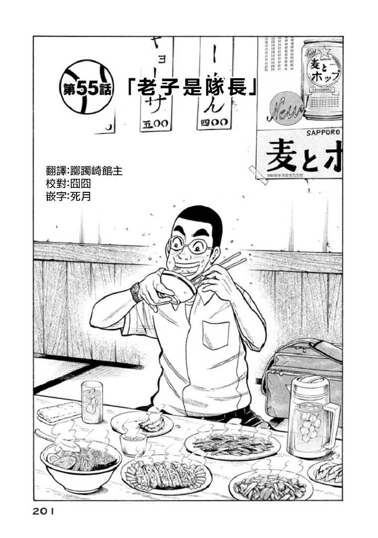 錢進球場 - 第106話 - 1