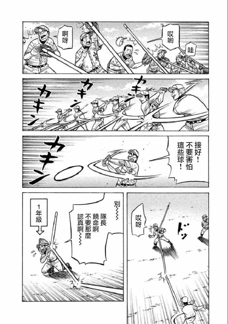 錢進球場 - 第106話 - 4