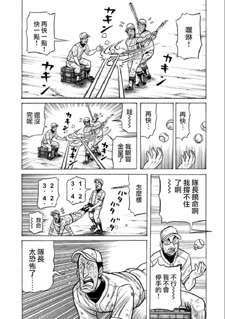 錢進球場 - 第106話 - 6