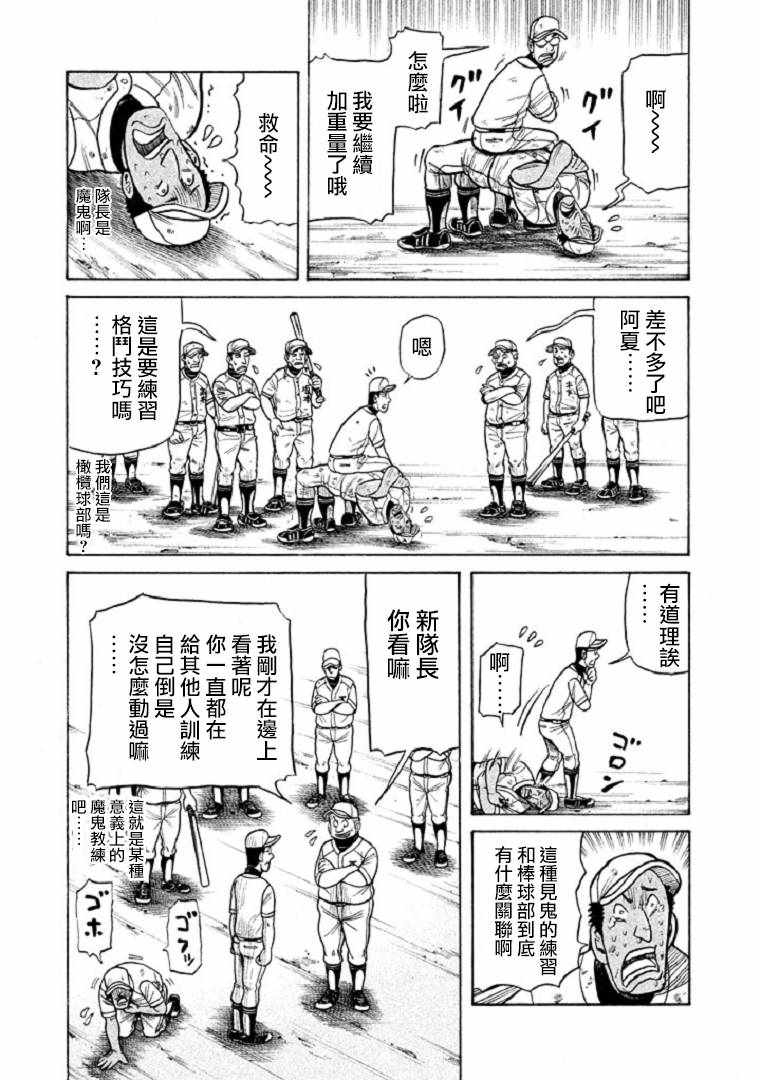 錢進球場 - 第106話 - 1