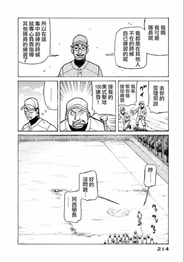 钱进球场 - 第106话 - 2