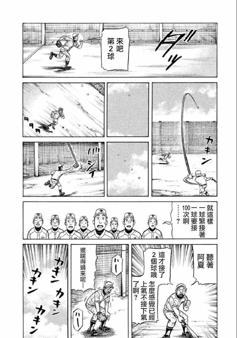 錢進球場 - 第106話 - 6