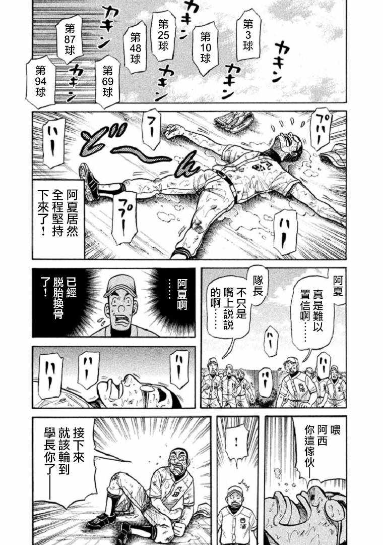 錢進球場 - 第106話 - 1