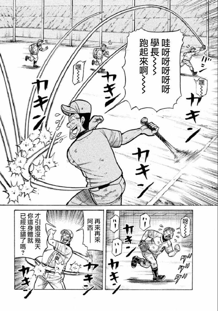 錢進球場 - 第106話 - 4