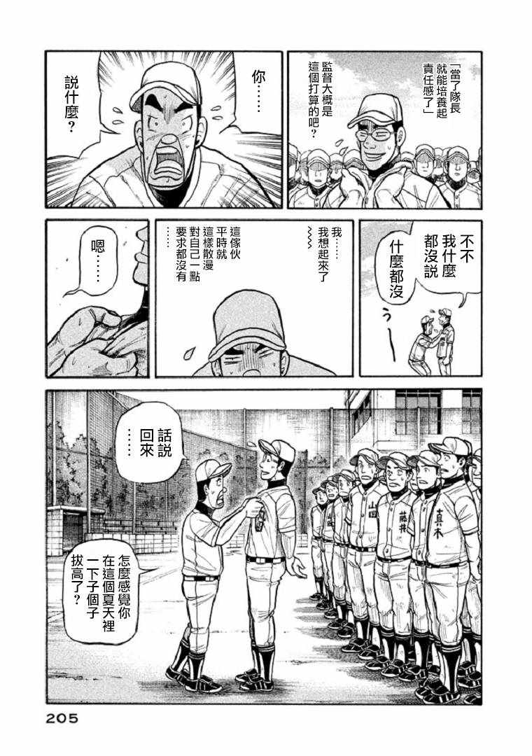 錢進球場 - 第106話 - 5