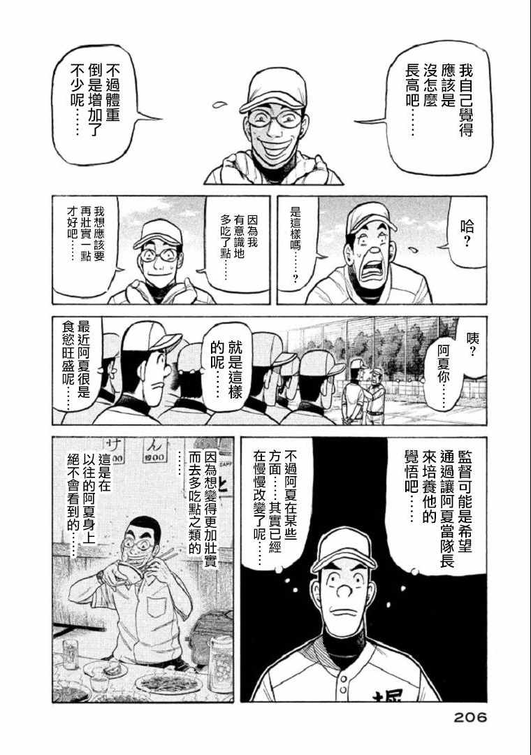 錢進球場 - 第106話 - 6