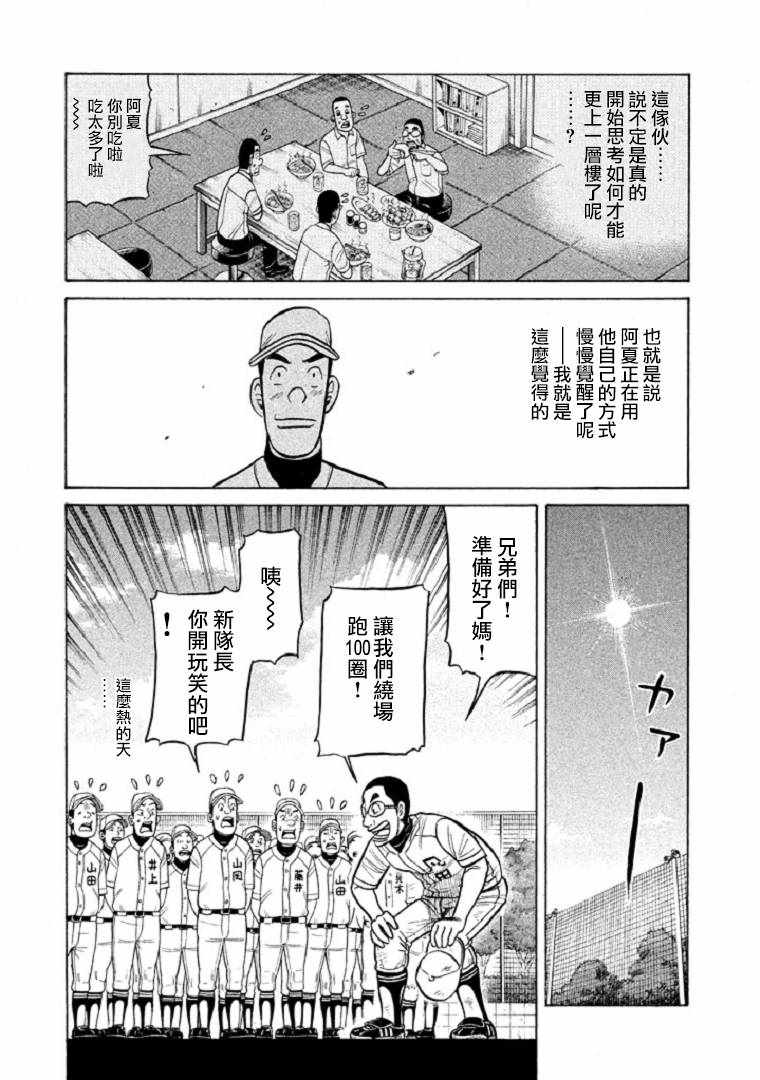 錢進球場 - 第106話 - 1