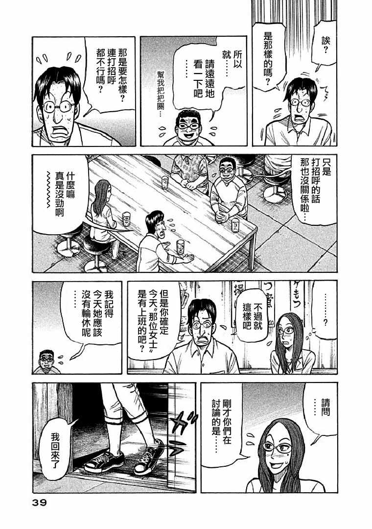 錢進球場 - 第108話 - 5