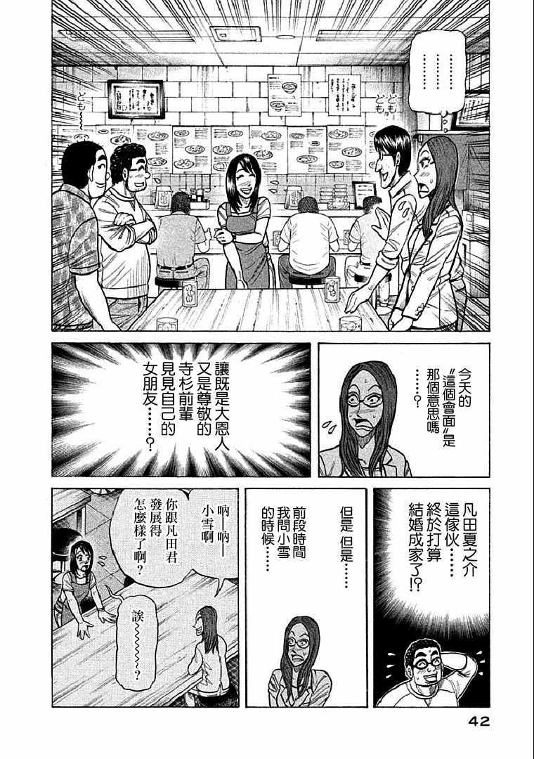 錢進球場 - 第108話 - 2