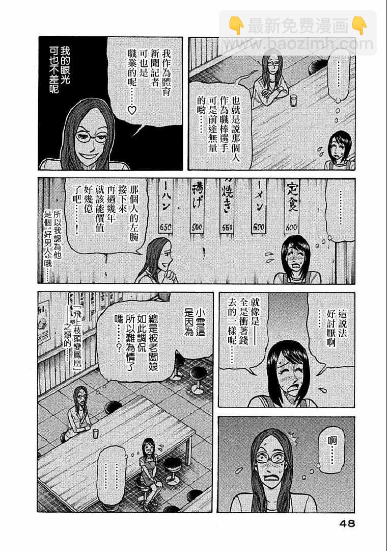 錢進球場 - 第108話 - 2