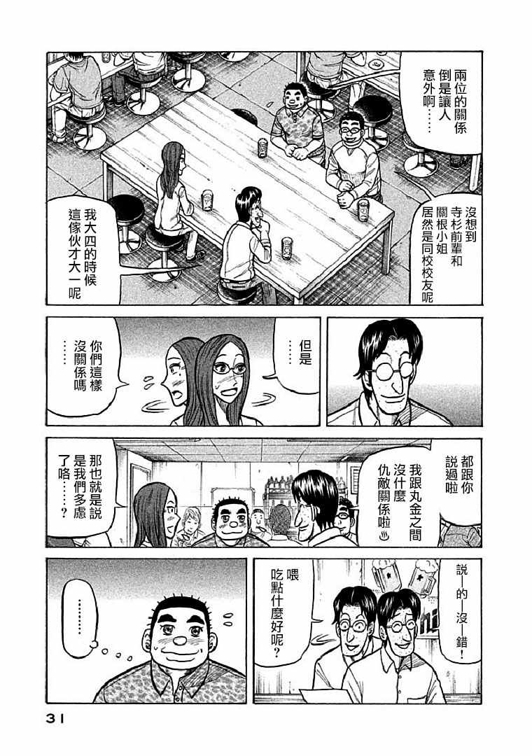 錢進球場 - 第108話 - 3