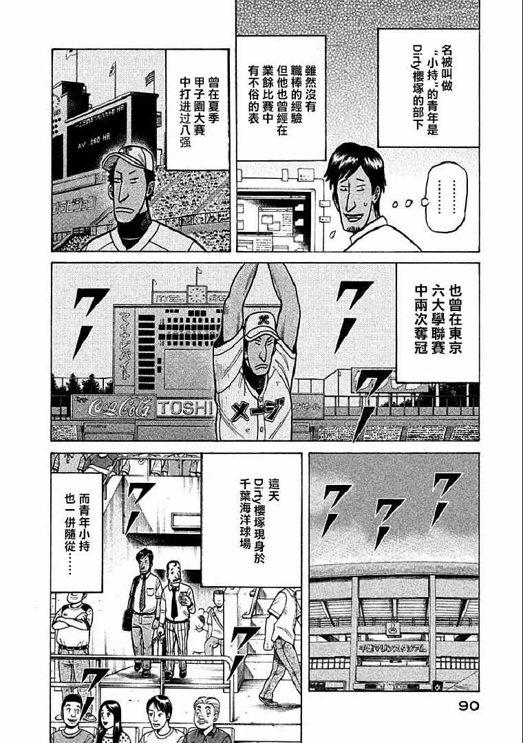 錢進球場 - 第110話 - 5