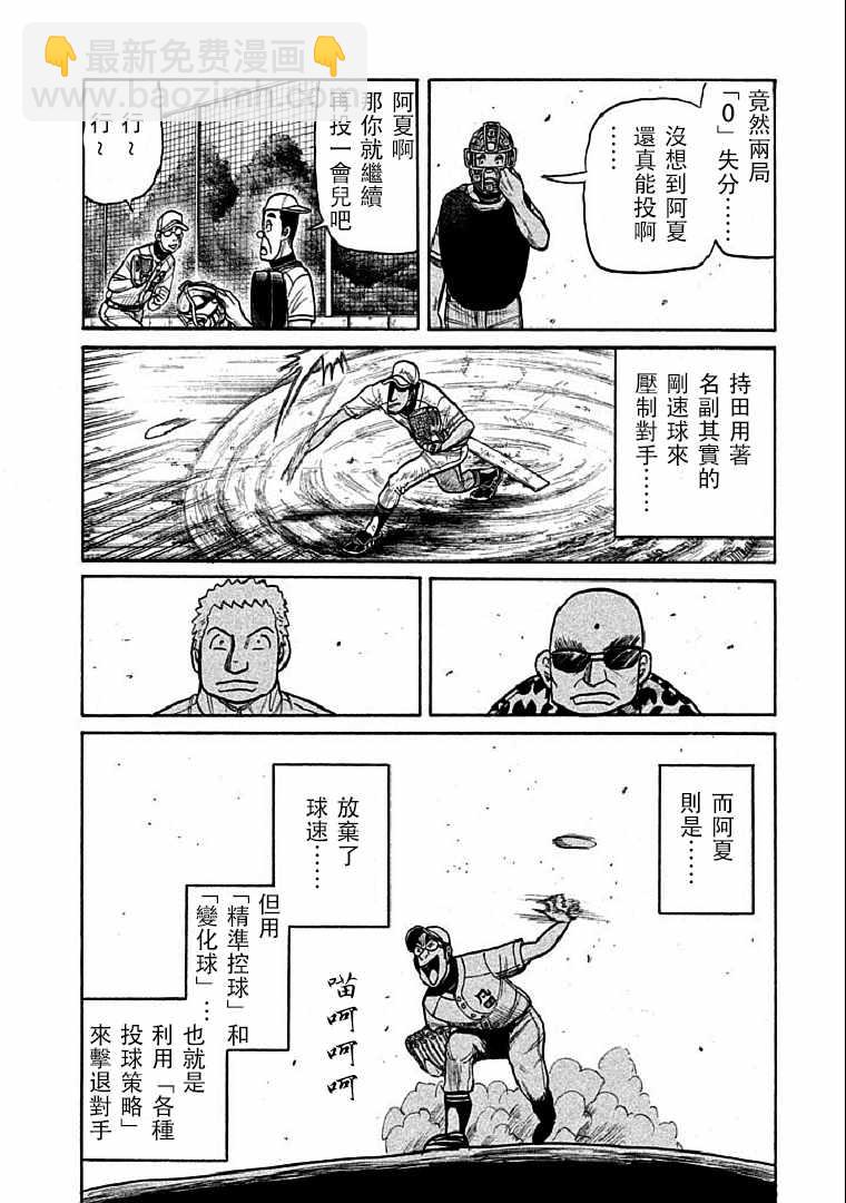 錢進球場 - 第116話 - 2