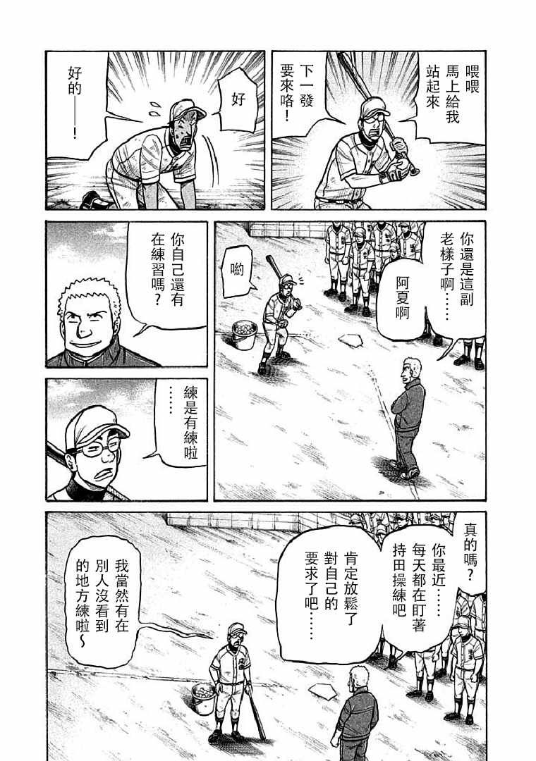 錢進球場 - 第116話 - 2