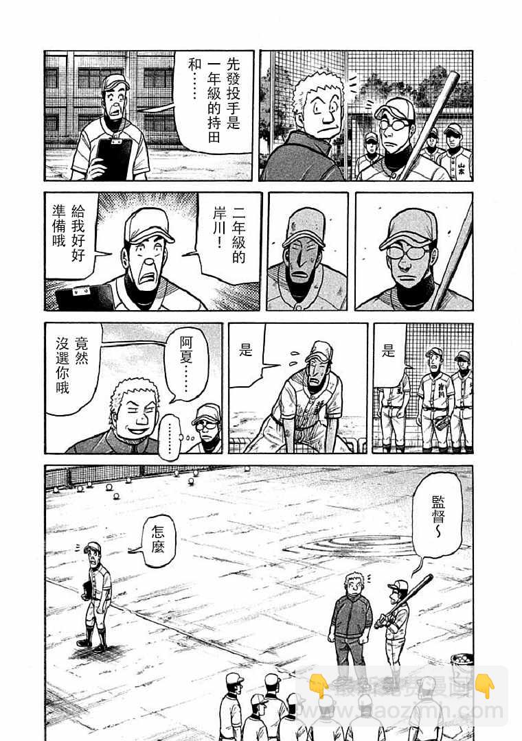 錢進球場 - 第116話 - 4