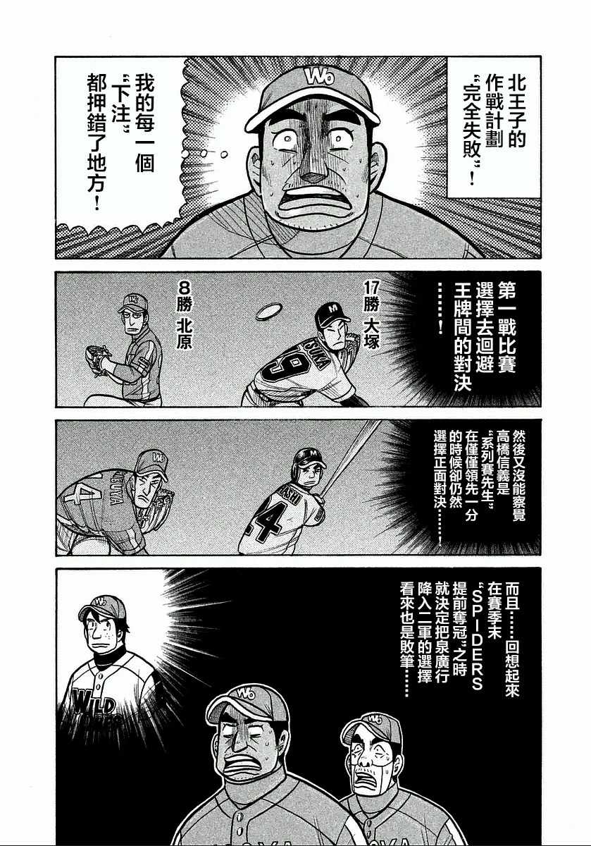 錢進球場 - 第118話 - 1