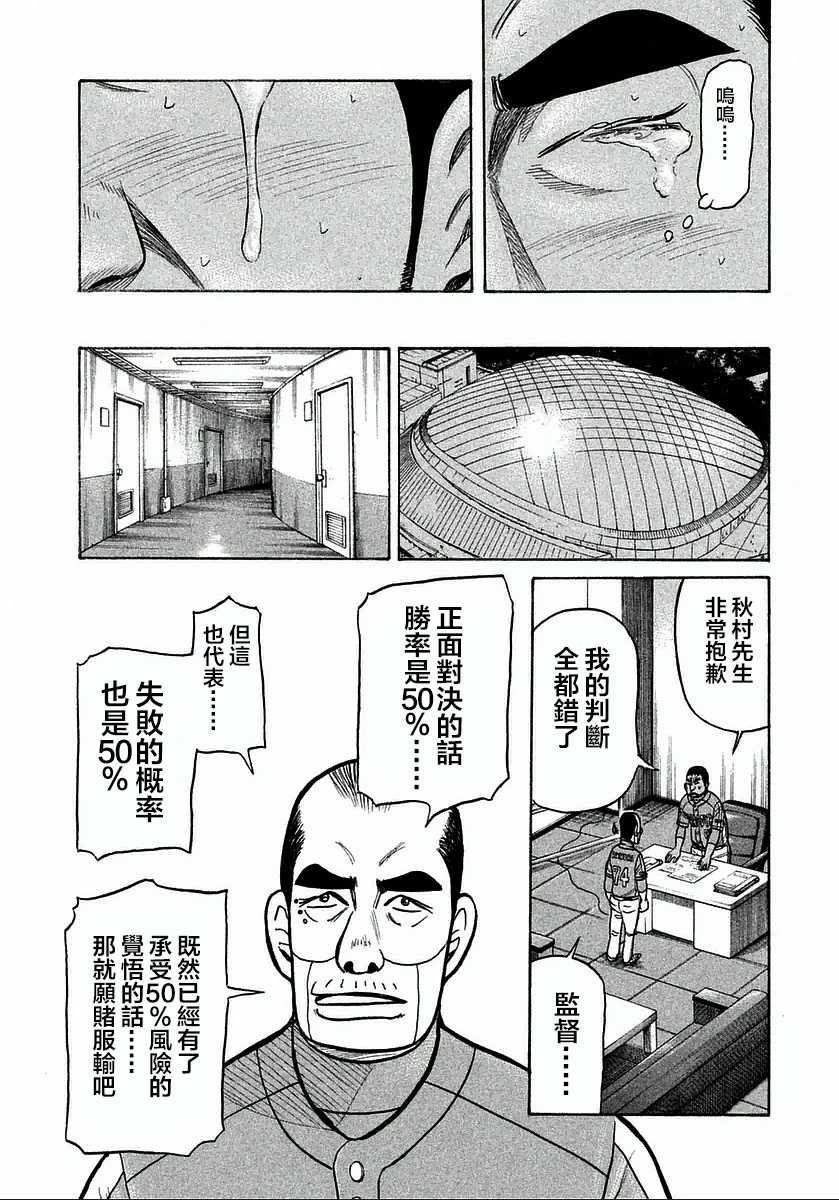 錢進球場 - 第118話 - 3