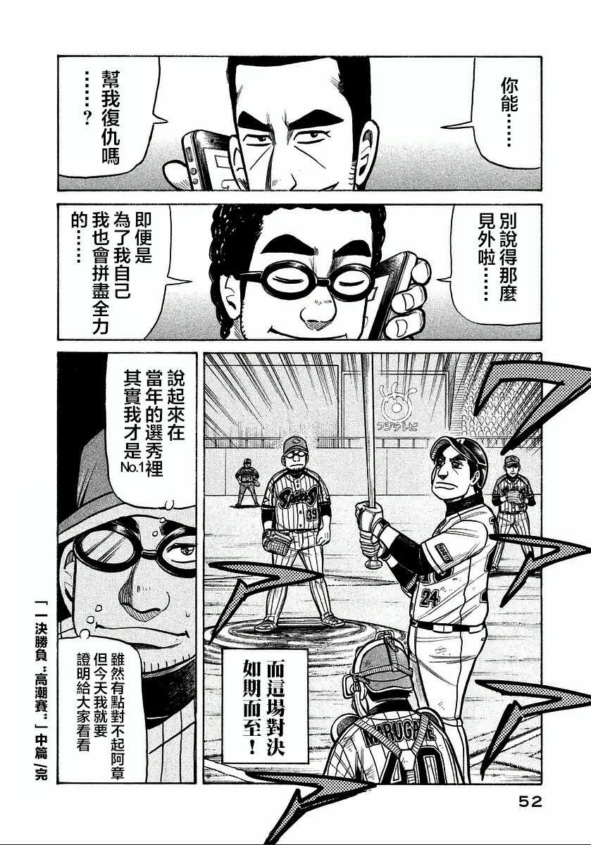 錢進球場 - 第118話 - 4