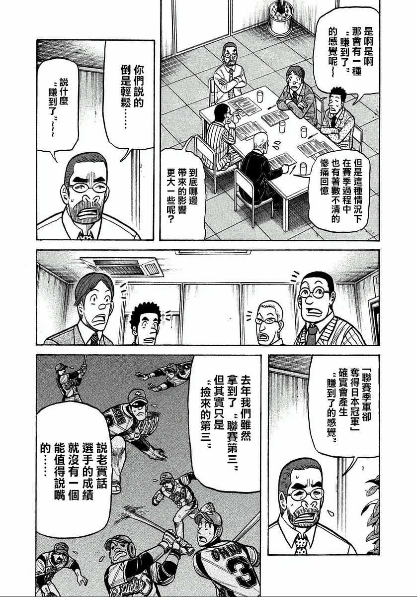 錢進球場 - 第120話 - 3