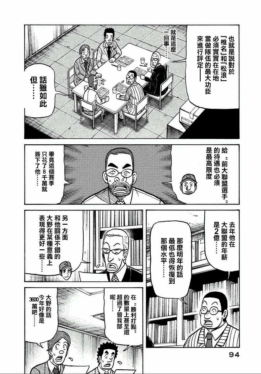 錢進球場 - 第120話 - 3