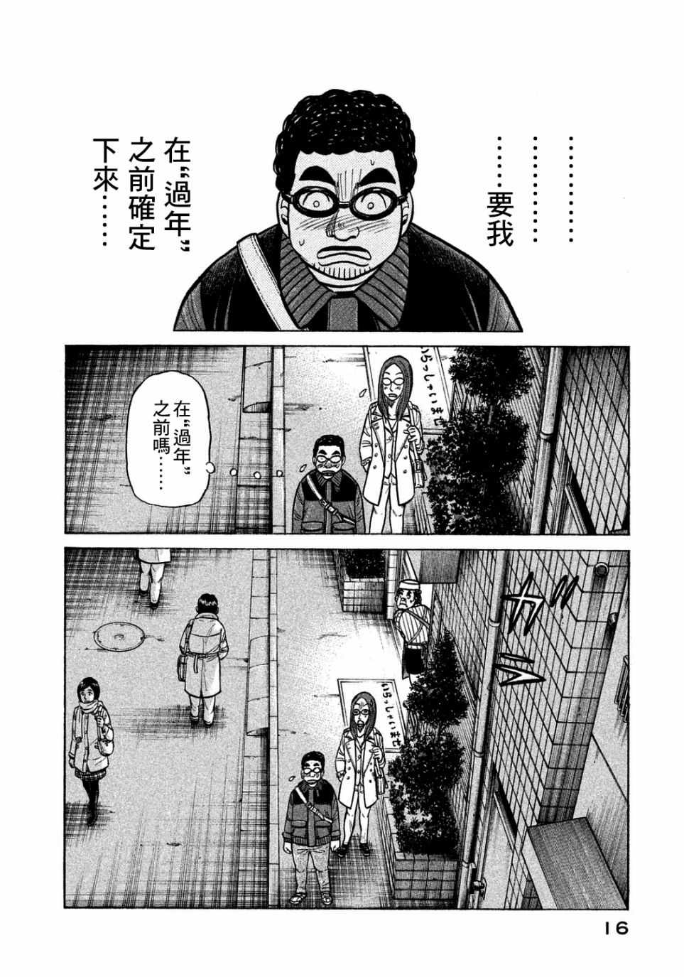 錢進球場 - 第126話 - 1