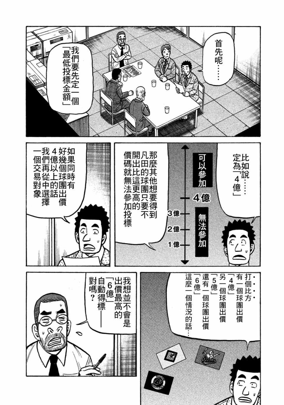 錢進球場 - 第126話 - 6